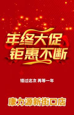 健身馆抢购套组抢购年终大促活动配图海报