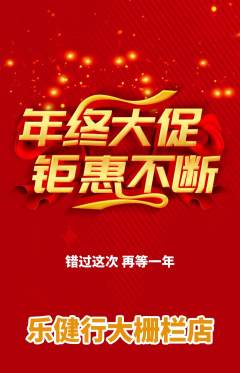 健身馆抢购自选套组抢购年终大促活动配图海报
