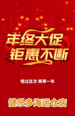 健身馆抢购单品抢购年终大促活动配图海报