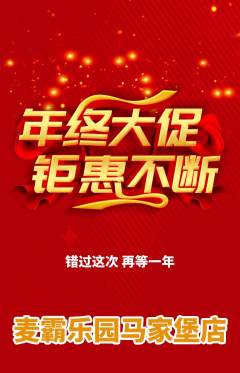 KTV抢购满血版年终大促活动配图海报