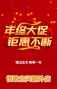 KTV抢购自选套组抢购年终大促活动配图海报