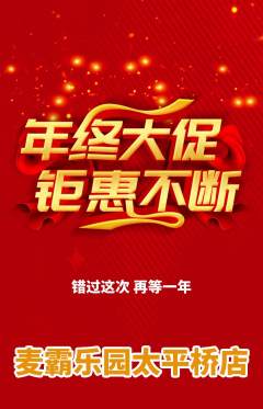 KTV抢购单品抢购年终大促活动配图海报