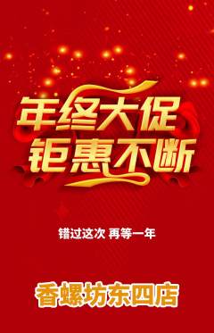 螺蛳粉抢购多单品抢购年终大促活动配图海报