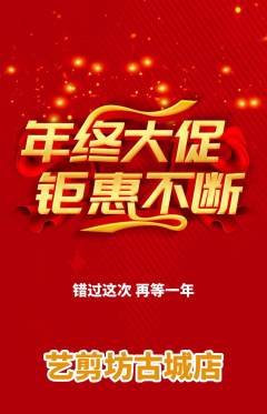 美发抢购自选套组抢购年终大促活动配图海报