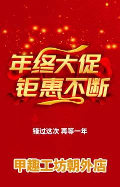 美甲抢购套组抢购年终大促活动配图海报