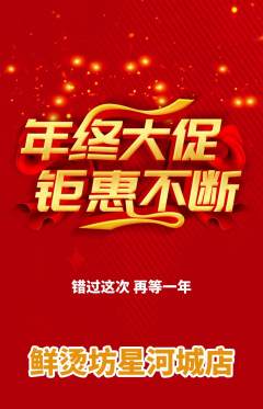 麻辣烫抢购自选套组抢购年终大促活动配图海报
