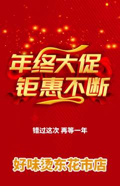 麻辣烫抢购单品抢购年终大促活动配图海报