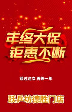 乒乓球馆抢购单品抢购年终大促活动配图海报