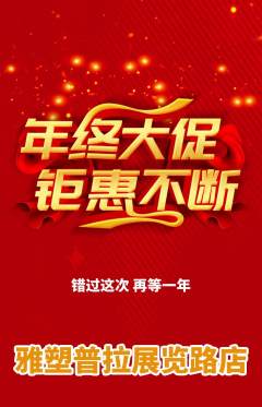 普拉提抢购多单品抢购年终大促活动配图海报