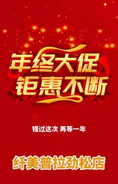普拉提抢购套组抢购年终大促活动配图海报