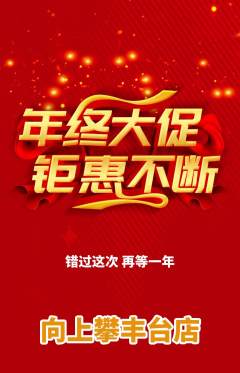 攀岩抢购满血版年终大促活动配图海报