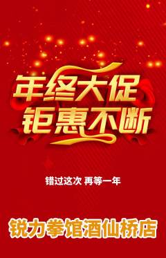 拳击格斗抢购自选套组抢购年终大促活动配图海报