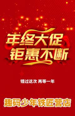 少儿编程抢购满血版年终大促活动配图海报