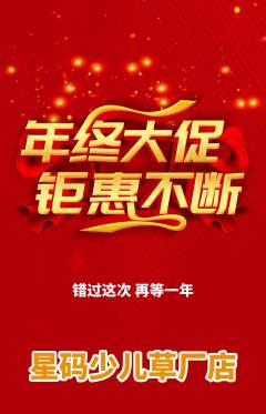 少儿编程抢购多单品抢购年终大促活动配图海报