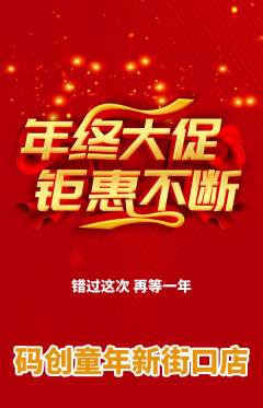 少儿编程抢购套组抢购年终大促活动配图海报