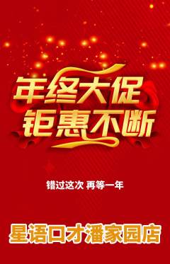 少儿口才抢购满血版年终大促活动配图海报