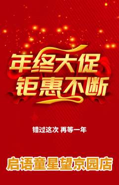 少儿口才抢购自选套组抢购年终大促活动配图海报