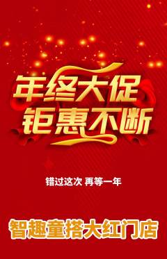 少儿乐高抢购多单品抢购年终大促活动配图海报