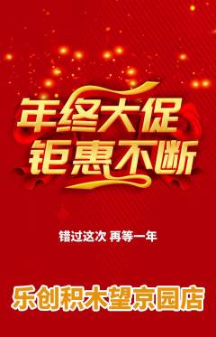 少儿乐高抢购套组抢购年终大促活动配图海报