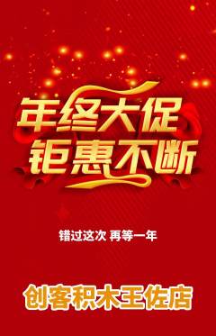少儿乐高抢购单品抢购年终大促活动配图海报