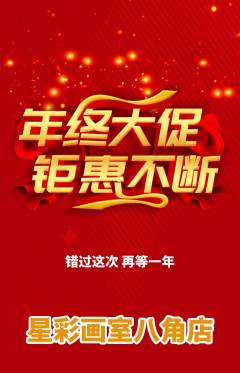 少儿美术抢购满血版年终大促活动配图海报