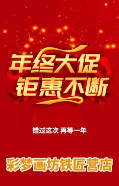少儿美术抢购多单品抢购年终大促活动配图海报