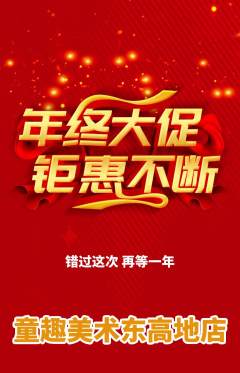 少儿美术抢购套组抢购年终大促活动配图海报