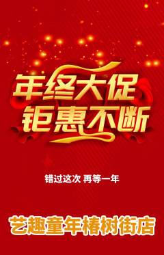 少儿美术抢购自选套组抢购年终大促活动配图海报
