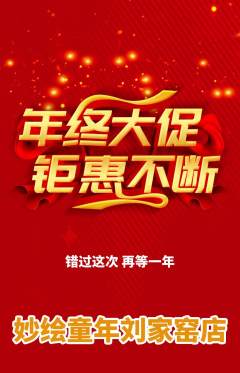 少儿美术抢购单品抢购年终大促活动配图海报