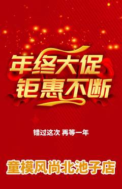 少儿模特抢购多单品抢购年终大促活动配图海报