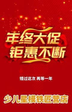 少儿模特抢购套组抢购年终大促活动配图海报