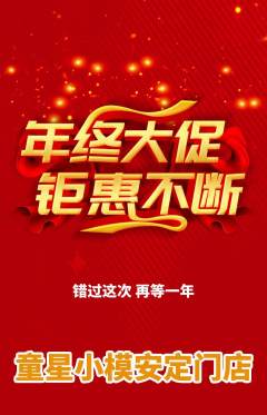 少儿模特抢购单品抢购年终大促活动配图海报