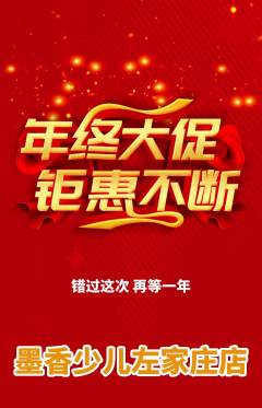 少儿书法抢购满血版年终大促活动配图海报