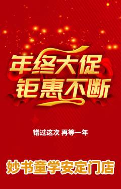 少儿书法抢购多单品抢购年终大促活动配图海报