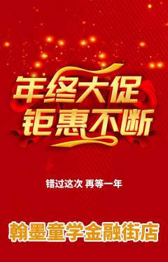 少儿书法抢购套组抢购年终大促活动配图海报