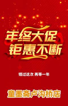 少儿书法抢购自选套组抢购年终大促活动配图海报