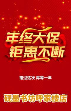 少儿书法抢购单品抢购年终大促活动配图海报