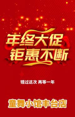 少儿舞蹈抢购满血版年终大促活动配图海报