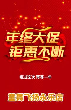 少儿舞蹈抢购单品抢购年终大促活动配图海报