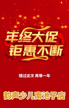 少儿乐器抢购多单品抢购年终大促活动配图海报
