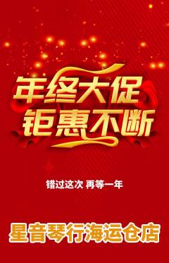 少儿乐器抢购自选套组抢购年终大促活动配图海报