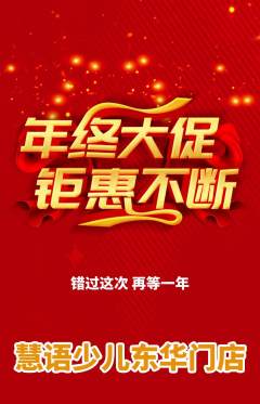 少儿主持抢购套组抢购年终大促活动配图海报