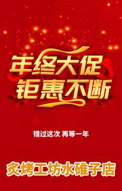烧烤抢购自选套组抢购年终大促活动配图海报