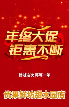 生鲜水果抢购套组抢购年终大促活动配图海报