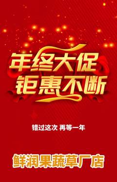 生鲜水果抢购自选套组抢购年终大促活动配图海报