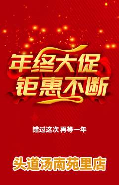 头道汤抢购套组抢购年终大促活动配图海报