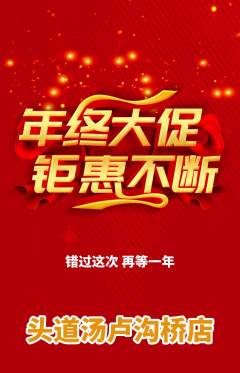 头道汤抢购自选套组抢购年终大促活动配图海报