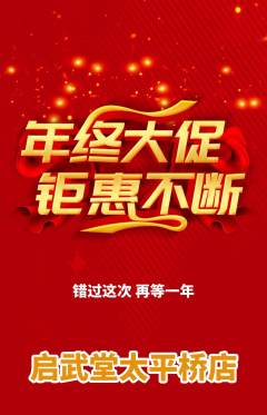 跆拳道抢购满血版年终大促活动配图海报