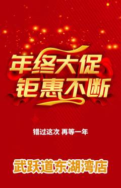 跆拳道抢购套组抢购年终大促活动配图海报