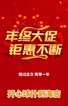 台球馆抢购多单品抢购年终大促活动配图海报